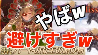 【グランサガ】これが無料はヤバイ！！イベントSSRが回避しまくるので使ってみた \u0026ガチャ