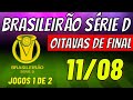 ✔️EMOCIONANTE! CAMPEONATO BRASILEIRO SERIE D               ✔️OITAVAS DE FINAL BRASILEIRÃO DA SÉRIE D