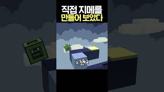 테무에서 온 지메 #geometrydash