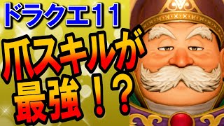 【ドラクエ11】ロウのおすすめスキルランキングTOP3！最強装備は両手杖ではなく爪？スキルパネル育成を徹底解説！パーティーで活躍させたい強い特技・呪文も紹介【DQ11】