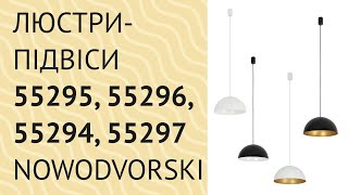 Люстри-підвіси 55295, 55296, 55294, 55297 від Nowodvorski