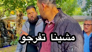 خويا الحساكي و الحباب ❤️❤️ خرجنا فوجنا وضحكنا🤲 بدلنا الجو شوية