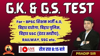 BIHAR SSC INTER LEVEL | GK & GS DISCUSSION | TEST- 184 |  PRADIP SIR #biharsscintrlevelvacancy2023