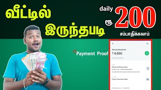 Eran Money Daily 200 Rupees||earn money online tamil||4000 rupees payment proof||1techtamil