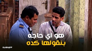 خروج حمدي الميرغني من النص وقنبله ضحك #اللوكاندة