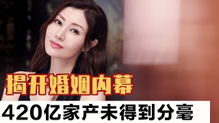 李嘉欣突发病危，意外揭开与许晋亨婚姻内幕，420亿遗产未得丝毫【恰似少年】