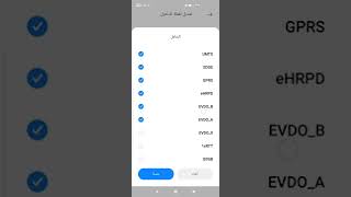 تفعيل بيانات يمن موبايل 3G ثرجي للجميع جوالات ردمي وبدون برنامج.