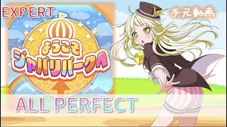 【ガルパ】ようこそジャパリパークへ EXPERT AP iPhone手元動画【バンドリ】