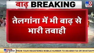 Telangana में भी बाढ़ से भारी तबाही, सैलाब की चपेट में निर्मल और आदिलाबाद जिले