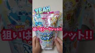 デリシャスパーティ♡プリキュア の ふりふりシェイク を 開封したよ♪ 狙い の シークレット は ゲット できる?!　食玩 デパプリ precure #Shorts