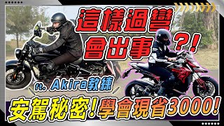 【檔車教學】學會這三招！就算你是檔車新手都能遠離『馬路三寶』...