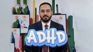 Dr Zana Ahmad Qasab l فرە جوڵەی کەم تەرکیز l ADHD