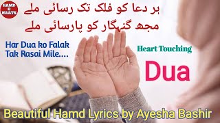 #hamdonaats Har Dua Ko Falak Tak  My favourite Hamd | Heart Touching Dua | lyrics by Ayesha Bashir