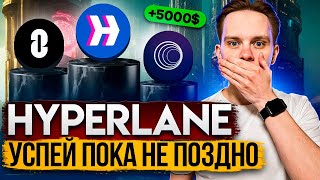 Hyperlane - лучший проект под ретродроп в 2024 | Подробная инструкция