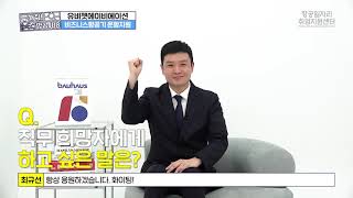 현직자 직무소개 영상인터뷰_유비젯에이비에이션