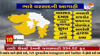 ગુજરાતમાં ભારે વરસાદની આગાહી | Tv9News