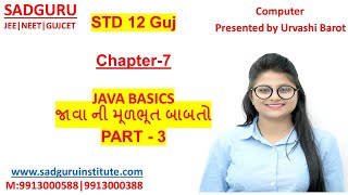 STD-12|CH-7| Java Basics - જાવા ની મૂળભૂત બાબતો | Part 3 | PRACTICAL