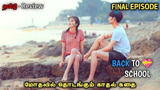 மோதலில் தொடங்கும் 💓 காதல் | EP : 35,36 | tamil voice over | chinese drama tamil | time up dramas