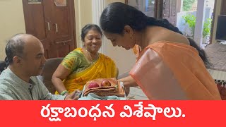 |అసలు ఎవరికి రక్షా బంధనం చేయాలి?|  |రక్షా బంధన విశేషాలు.|@hemaayanam4134