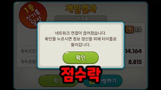 누구보다빠르게남들과는다르게시나몬맛쿠키로점수락에걸려서기갱못하는영상