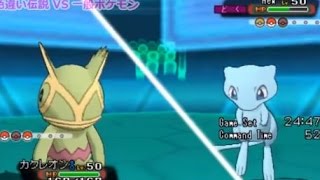 【神回】色違いのミュウ＆イベルタルに、カクレオン率いるマイナーパで挑むｗｗ【ポケモンORAS】