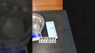 (2)最科学的玉石辨别法：密度测量法#翡翠 #翡翠手镯 #翡翠手鐲 #翡翠玉 #翡翠知识 #翡翠知識