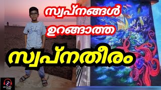 സ്വർഗ്ഗത്തിലെ സ്വപ്നതീരം|Swapnatheeram|Kazhimbram beach|Thrissur|Affamammu Vlogs