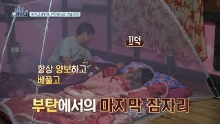 부쩍 친해진 이수근 3부자, 부탄에서의 '이별 전야' 나의 외사친 6회