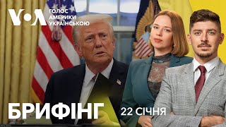 Брифінг. Заяви Трампа про санкції та Путіна: останні новини