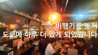 늦잠을 자서 비행기를 놓친 한 남자