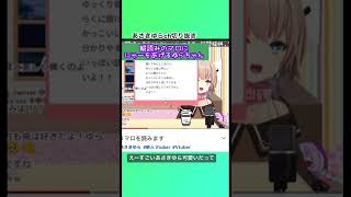 縦読みのマロににゃーを、あげるゆらちゃん  #あさきゆら #Shorts  #Vtuber #読書 #本 #言葉遊び