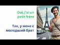 Найважливіші базові фрази французькою. Питання і відповіді про себе