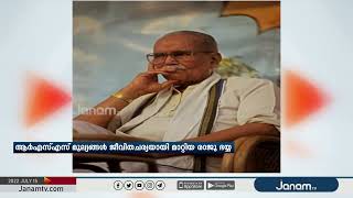 RSS മുൻ സ‍ർസംഘചാലക് പ്രൊഫസർ രാജേന്ദ്ര സിംഗ് ജി വിടവാങ്ങിയിട്ട് 19 വർഷം