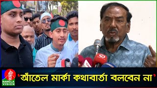 ‘আঁতেল মার্কা কথাবার্তা বলবেন না’ ছাত্র নেতাদের উদ্দেশ্য হাফিজ উদ্দিন আহমদ | Hafizuddin Ahmed