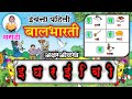 इ घ र ई ब वेलांटीची ओळख | इयत्ता पहिली | iyatta pahili | पान २४ ते २८ | Marathi balbharati