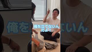 夫婦ゲンカあるある　夫「なんで俺を立てないんだ💢」 #夫婦 #夫婦喧嘩