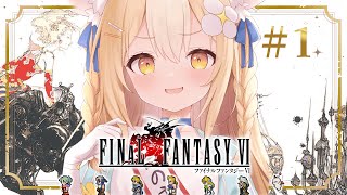 #01￤FF6 ピクセルリマスター￤新たな物語の幕開けだあああ※ネタバレあり【飴望にぃな/ Varium】