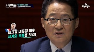 [예능] 외부자들 128회_190623_반쪽자리 임시국회! 자유한국당의 국회복귀 조건?!