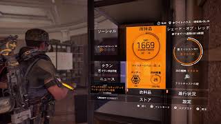 20241231【ディビジョン2/The Division2】年越し優先目標マラソン