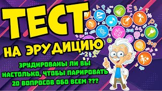 ПРОВЕРЬ СВОИ ЗНАНИЯ #22