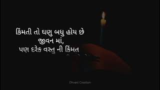 સખત મહેનત કરો, ધીરજ રાખો પરિણામ સમય જતાં મળે છે | gujarati suvichar by Dhvani Creation