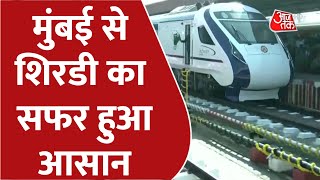 PM Modi In Mumbai: मुंबई से शिरडी का सफर हुआ आसान | Vande Bharat Train | Latest News | AajTak HD