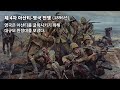 가나 역사 2 아샨티 제국 vs 영국 전쟁 세계백과