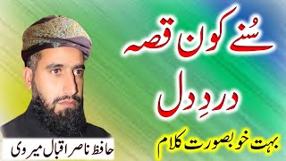 "Sune Kon Qissa e Dard e Dil" |Best Kalam | Hafiz Nasir Iqbal Mairvi | Khaur |Faizi9000
