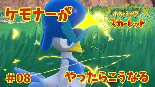 【#08】ケモナーがポケモンスカーレットをやったらこうなる【ゆっくり実況】