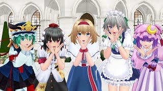 【東方MMD】四季映姫・射命丸文・アリスマーガトロイド・パチュリーノーレッジ・十六夜咲夜で「気まぐれメルシィ」