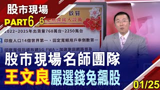 【股市現場名師團隊 嚴選2023錢兔飆股 王文良:台股唯一室內設計股?5檔黑馬2023宏\