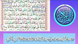 Learn Quran - Surah yaseen - 25 -26 - Recitation with HD Arabic Text - pani patti tilawat