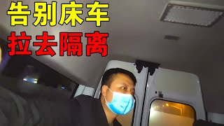 小伙穷游中国第10天，跟我的小房车暂时告别，去大酒店集中隔离【穷游的似水年华】