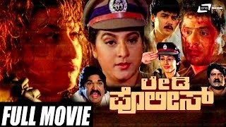 Lady Police – ಲೇಡಿ ಪೊಲೀಸ್ | Kannada Full Movie | FEAT. Malashree, Harish